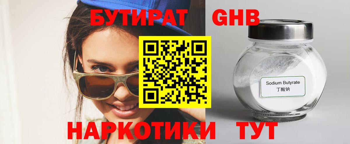 Бутират оксибутират  Вход с VPN  Архангельск 