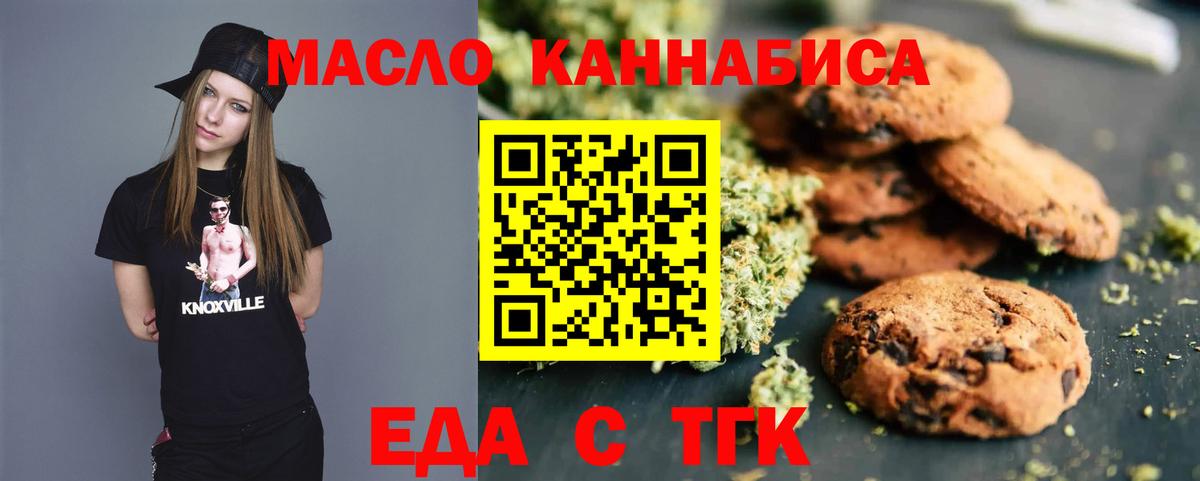 Архангельск  Печенье с ТГК марихуана  Вход с VPN 