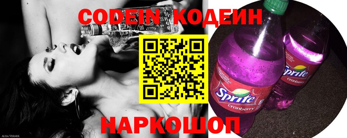 Архангельск  Codein напиток Lean (лин)  Кодеиновый сироп Lean напиток Lean (лин)  Вход с VPN 