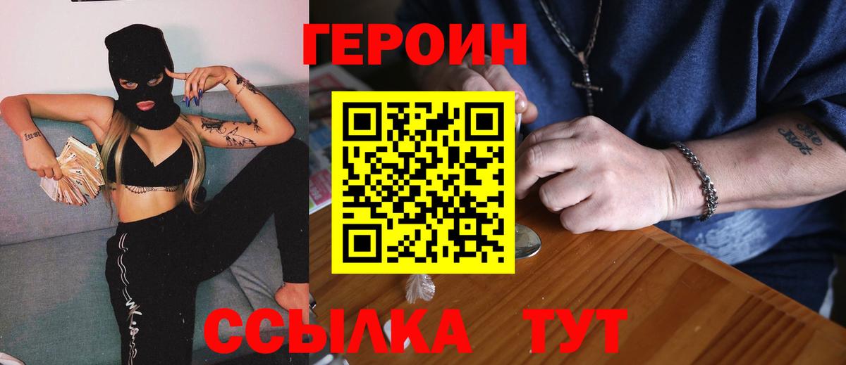 Героин  Вход с VPN  Архангельск  Героин гречка 