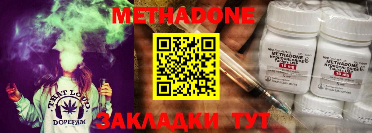 МЕТАДОН methadone  Вход с VPN  МЕТАДОН белоснежный  Архангельск 